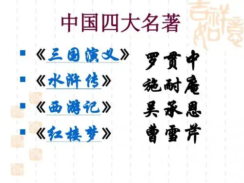 林教头风雪山神庙上课课件