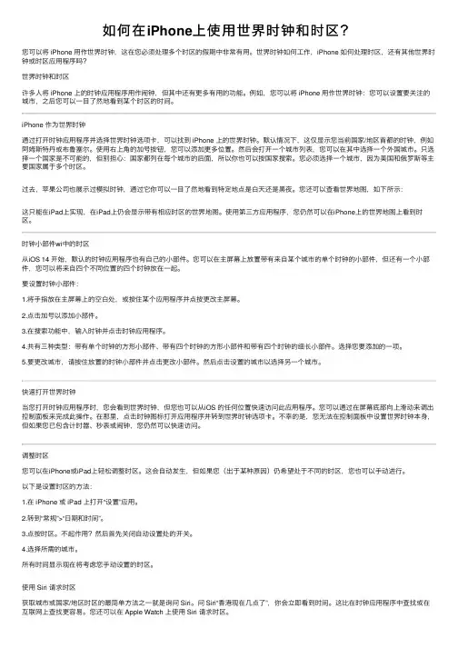 如何在iPhone上使用世界时钟和时区？