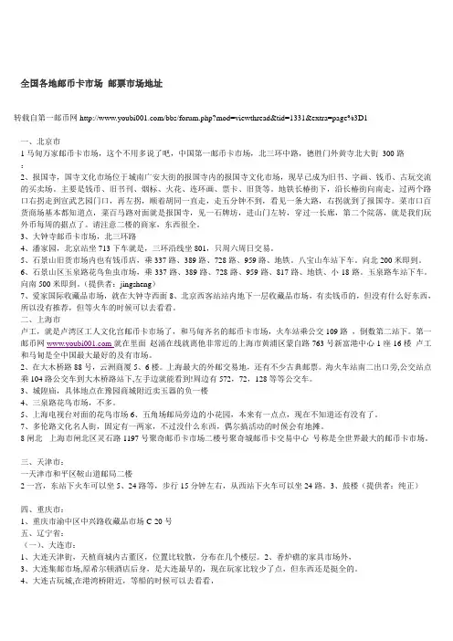 全国各地邮币卡市场 邮票市场地址