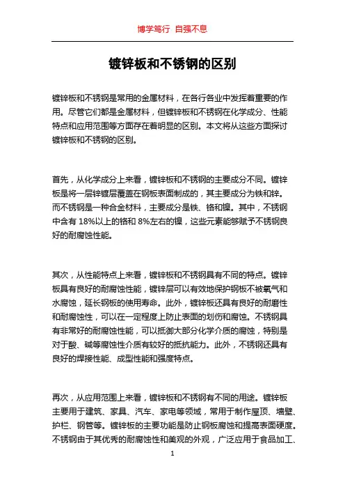 镀锌板和不锈钢的区别