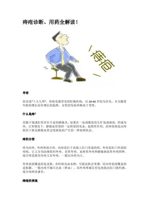 痔疮诊断、用药全解读!