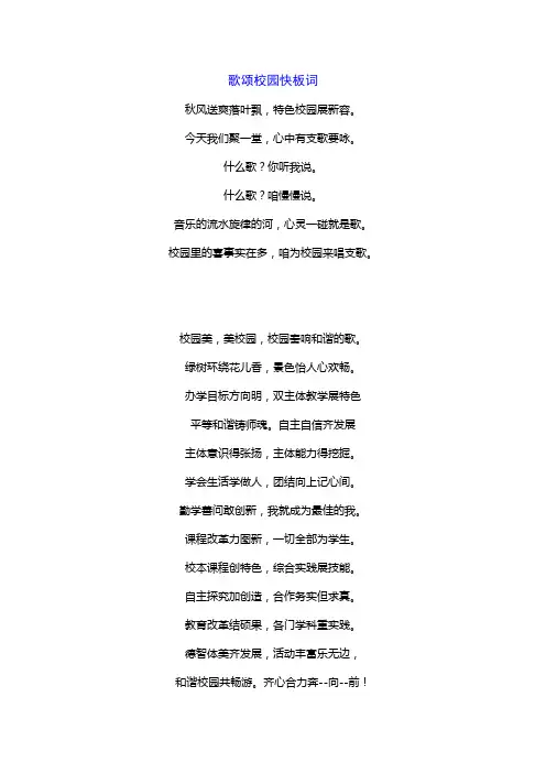 歌颂校园快板词