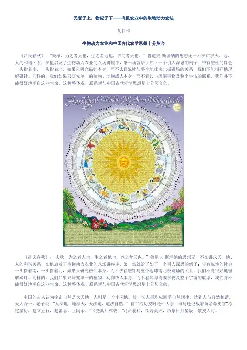 生物动力农业