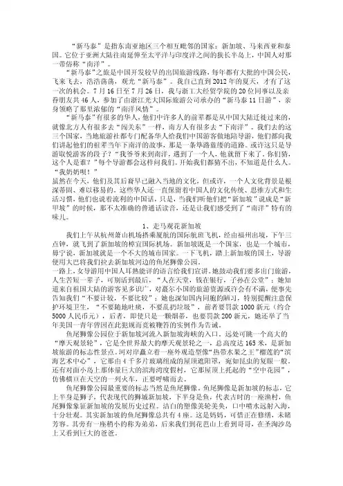 “新马泰”是指东南亚地区三个相互毗邻的国家：新加坡