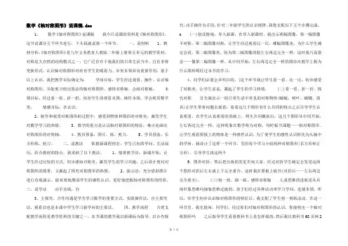 数学《轴对称图形》说课稿.doc 