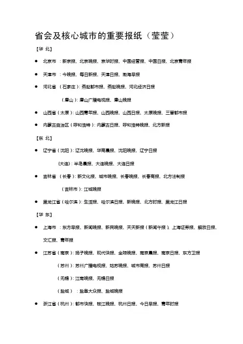 省会及核心城市的重要报纸（完整版）