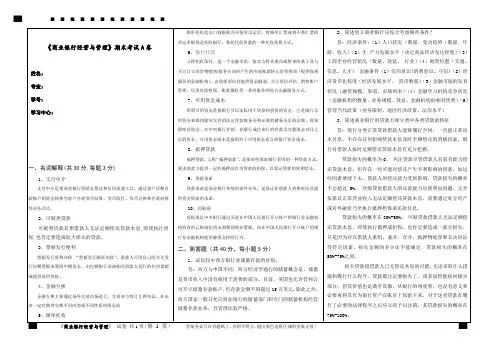 福建师范大学2020年8月课程考试《商业银行经营与管理》作业考核试题.doc
