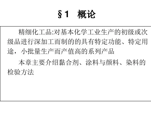 其他精细化工产品分析