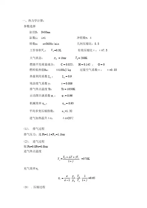 发动机热计算