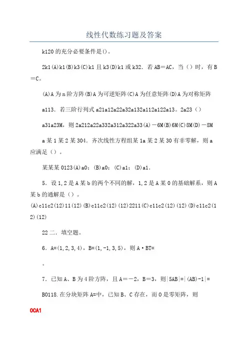 线性代数练习题及答案