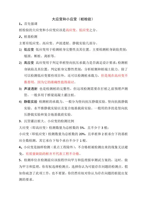大应变和小应变(0k)