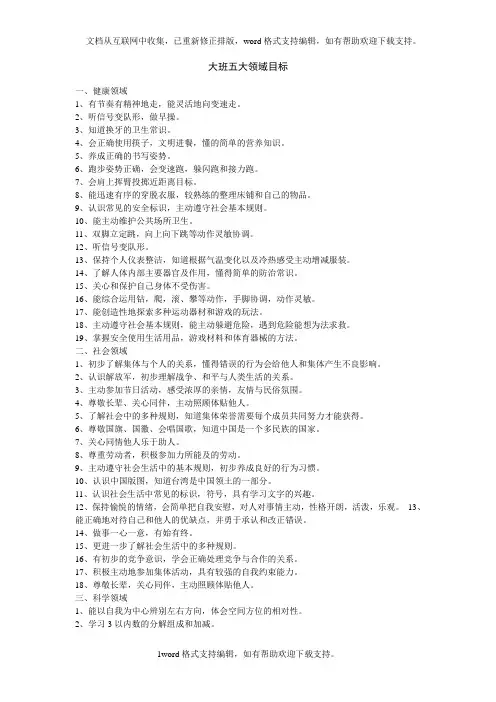 大班五大领域目标