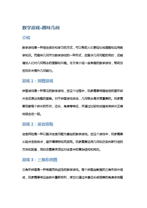数学游戏-趣味几何