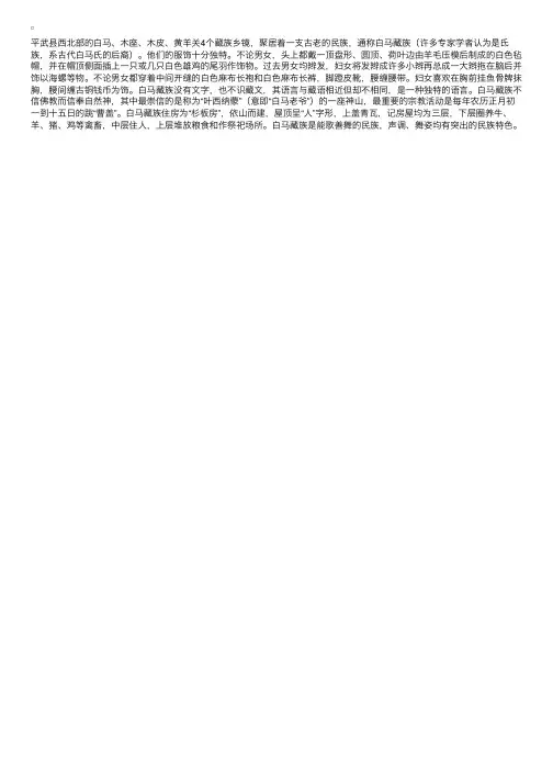 导游民族风情：白马藏族风倩