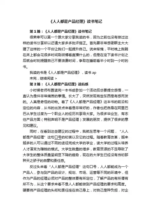 《人人都是产品经理》读书笔记