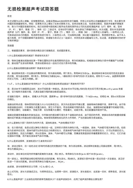 无损检测超声考试简答题