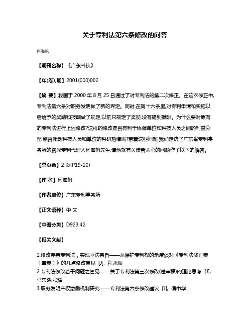 关于专利法第六条修改的问答