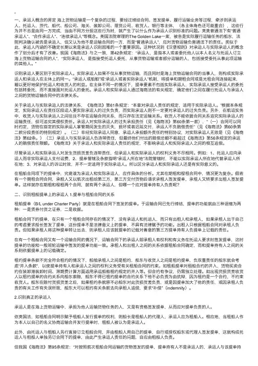 物流考试综合辅导：如何识别提单上的承运人？