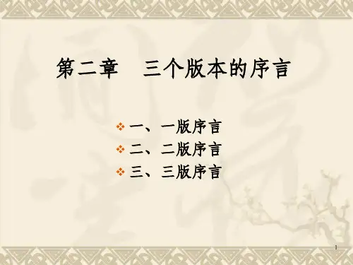 马哲经典选读-反杜林论-第二章  三个版本的序言_OK