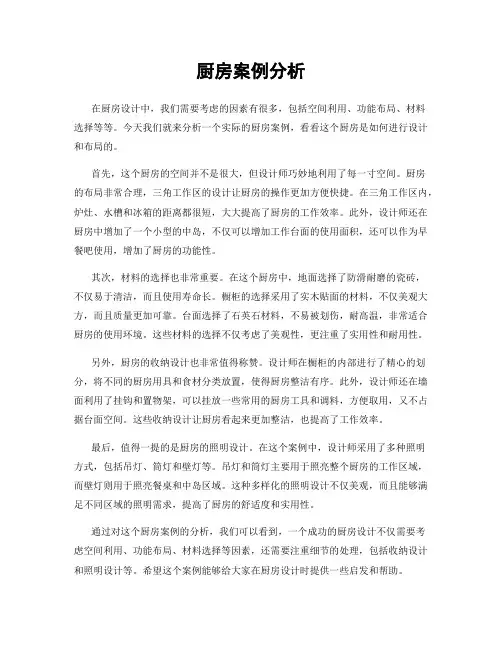 厨房案例分析