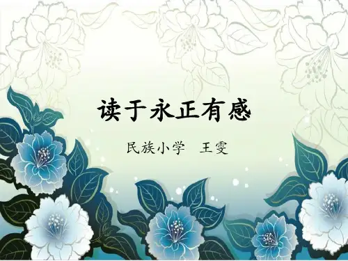 读于永正《给初为人师的女儿20条贴心建议》有感