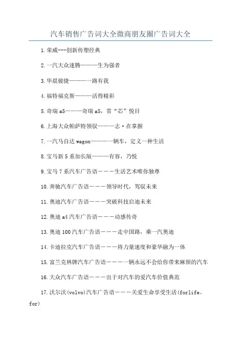 汽车销售广告词大全微商朋友圈广告词大全