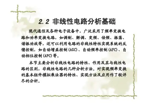 Chapter 2.2  非线性电路分析基础