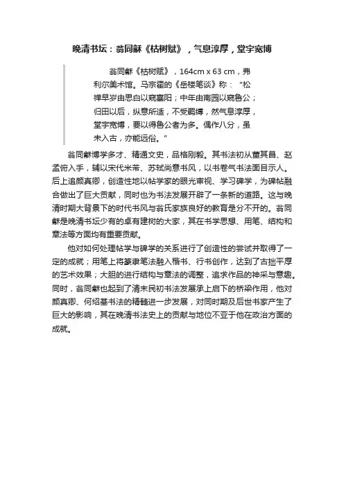 晚清书坛：翁同龢《枯树赋》，气息淳厚，堂宇宽博
