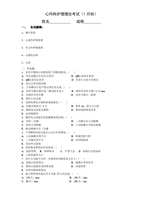 心内科护理考试