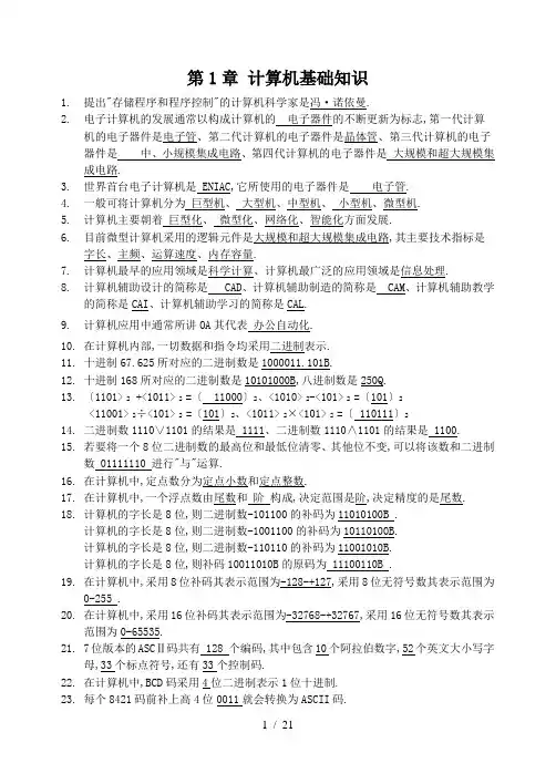 天津大学计算机基础知识(完整版带答案)
