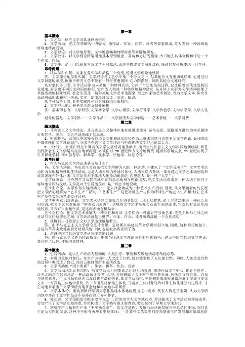 1、文学理论教程课后答案(修订二版,童庆炳主编)