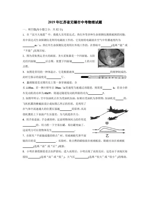 2019年无锡市物理中考试题及答案-10页word资料