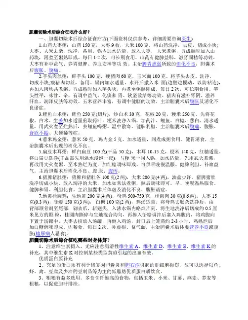 胆囊切除术后综合征吃什么好
