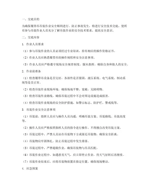 履带吊_吊装安全技术交底模板