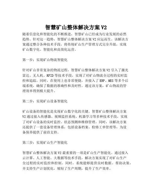 2023-智慧矿山整体解决方案V2-1