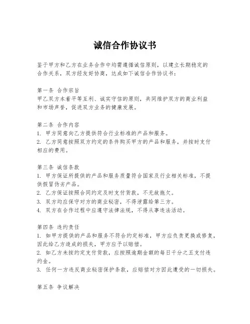 诚信合作协议书