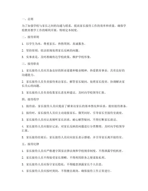 学校家长接待人员管理制度