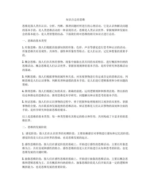 知识点总结思维