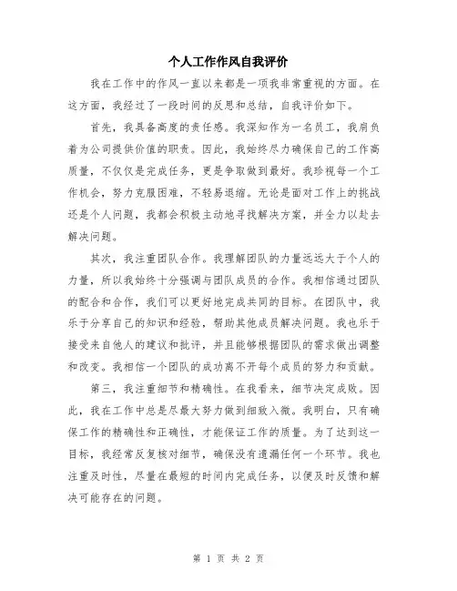 个人工作作风自我评价
