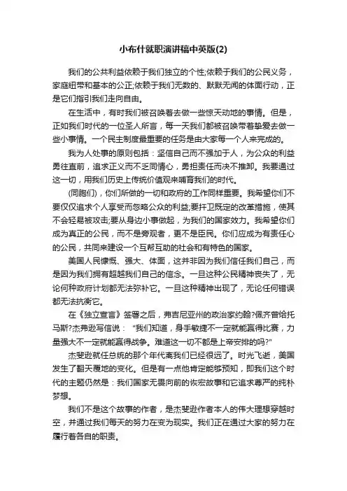 小布什就职演讲稿中英版（2）
