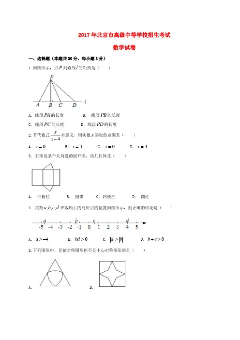 北京市2017年中考数学真题试题(含扫描答案)