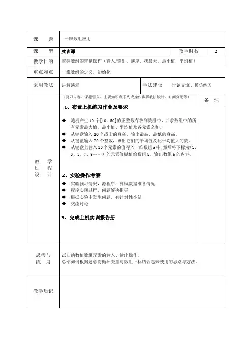 C程序设计 一维数组应用(教案)