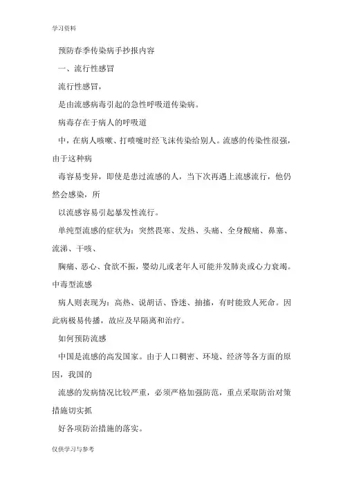 预防春季传染病手抄报内容讲解学习