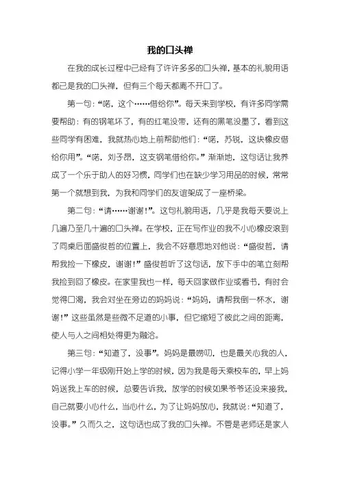 五年级作文：我的口头禅作文600字