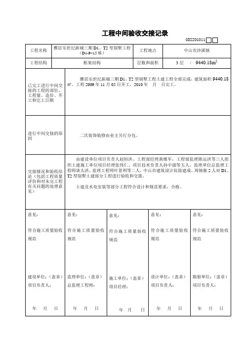 单位工程中间验收交接记录