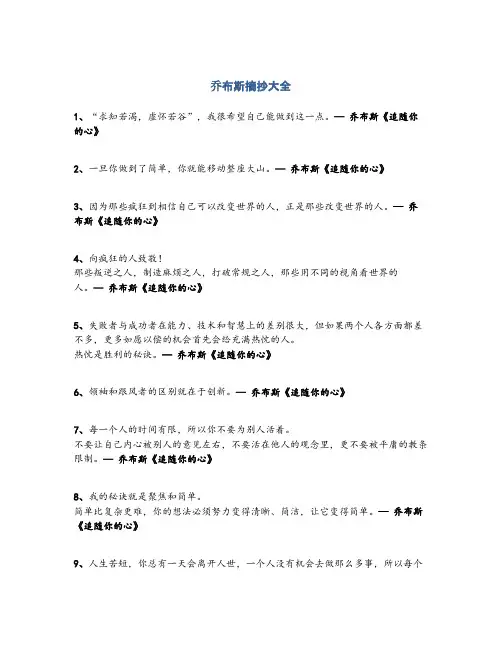 乔布斯文章语录摘抄大全