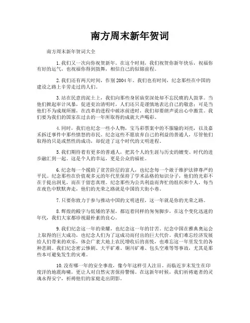 南方周末新年贺词