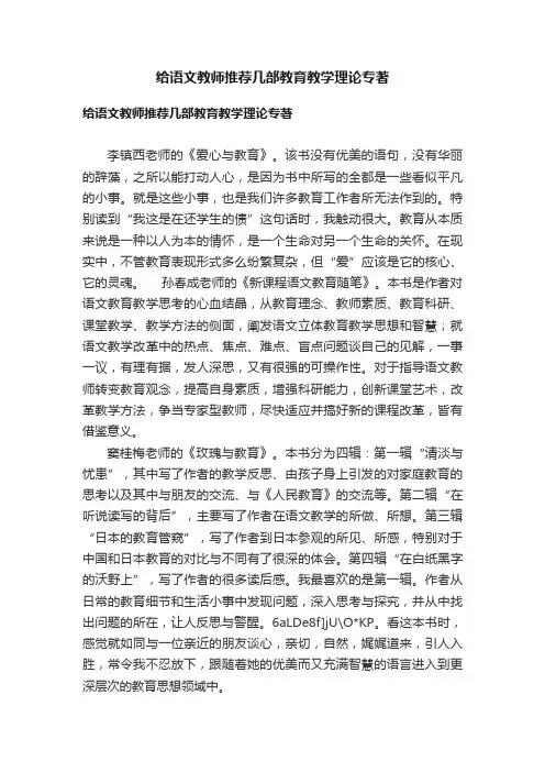 给语文教师推荐几部教育教学理论专著