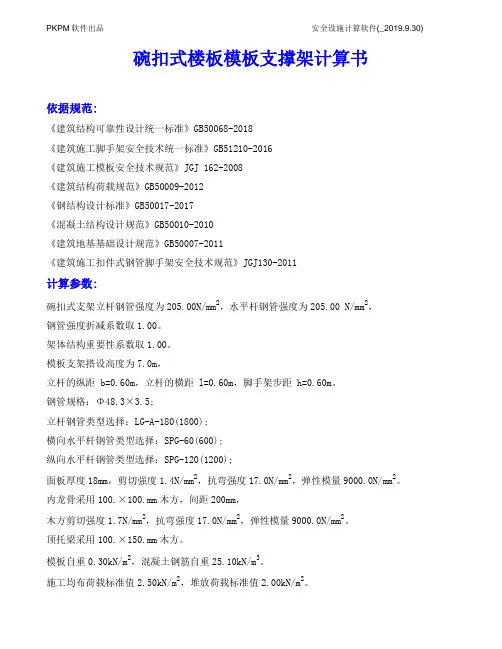 11.8m厚腹板0.6x0.6m碗扣支架计算书