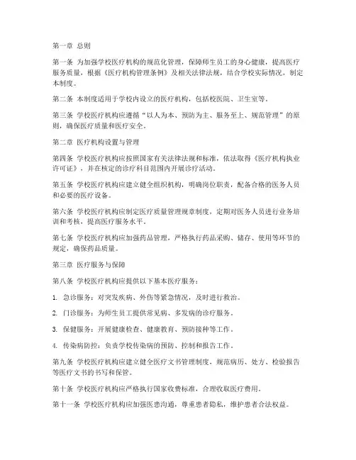 学校医疗机构管理制度